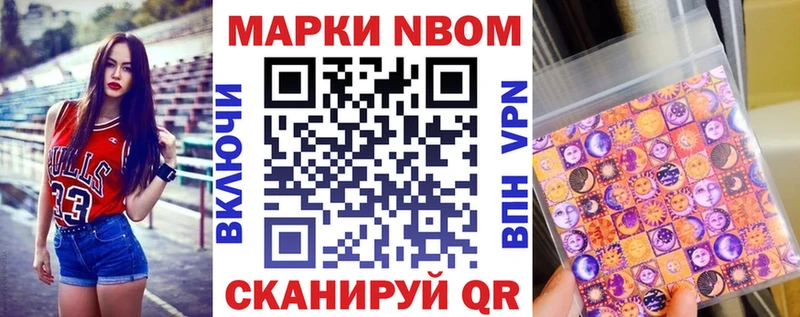 Марки N-bome 1500мкг  Купить где  Анива 